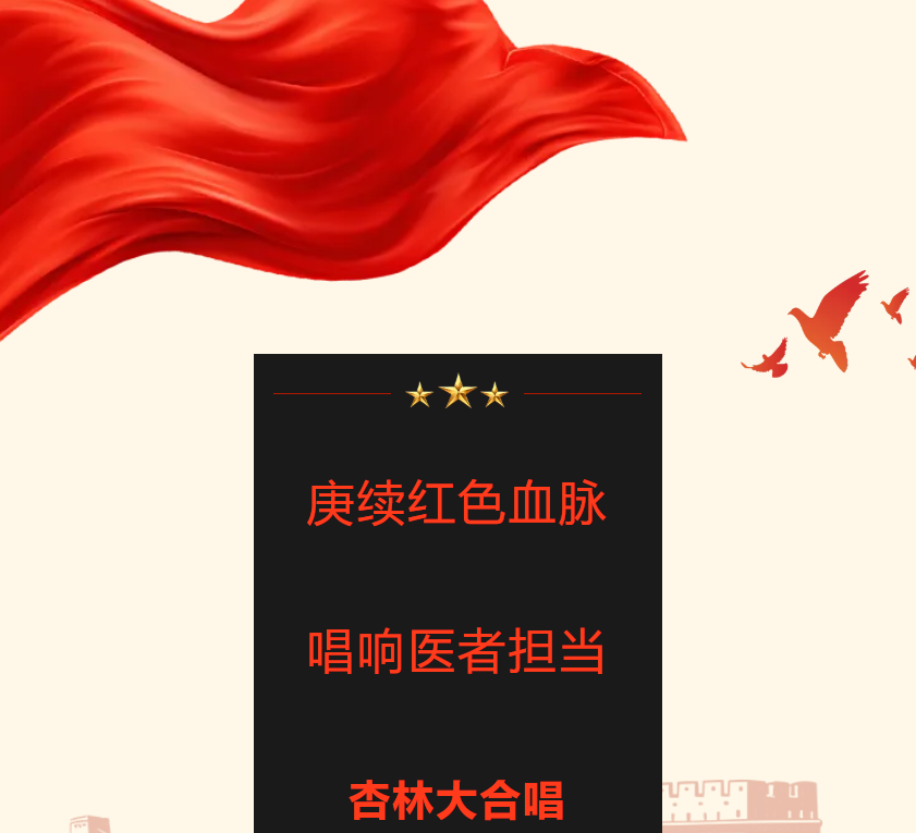 结合系|“庚续红色血脉 唱响医者担当”第九届杏林大合唱圆满落幕